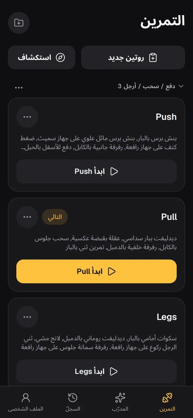 التمرين