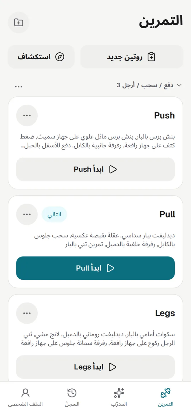 التمرين