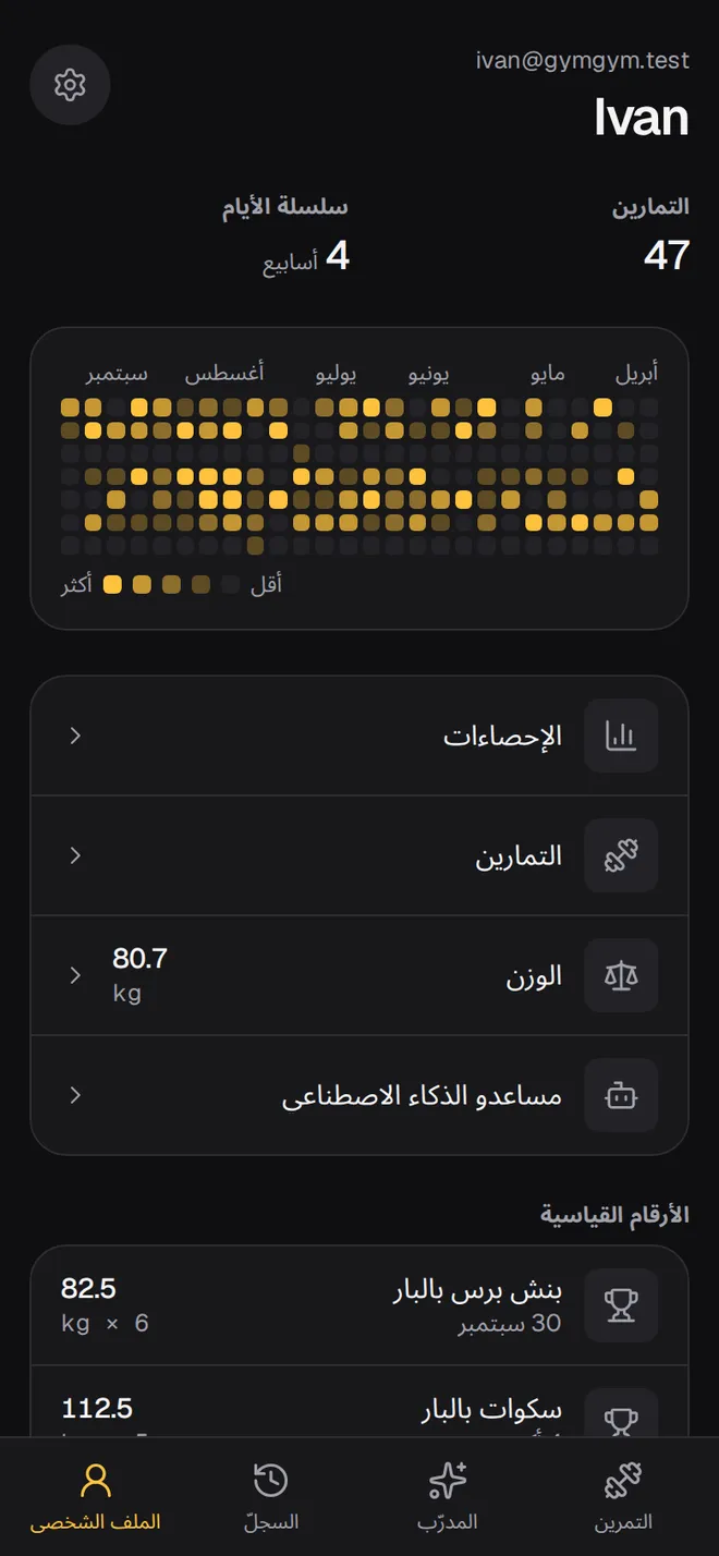 الملف الشخصي