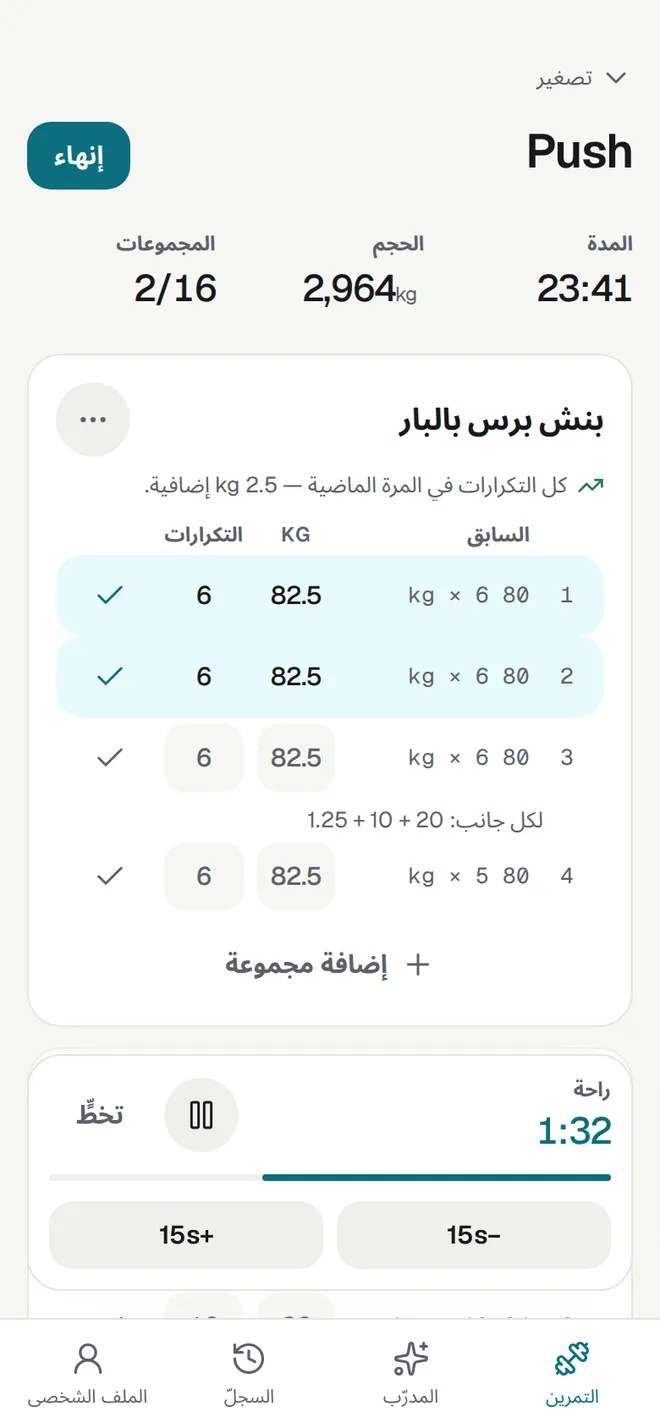 التمرين