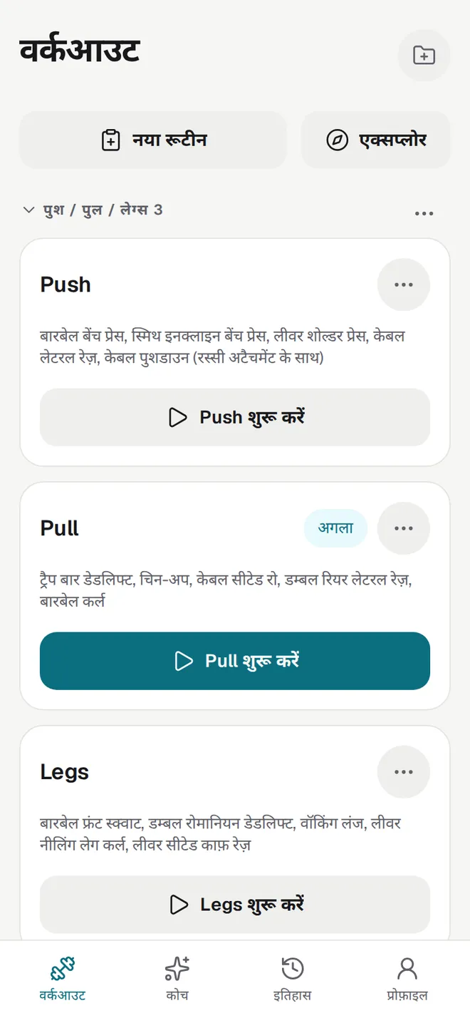 वर्कआउट
