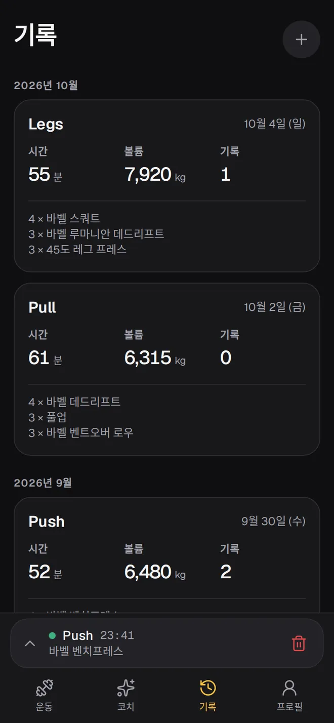 기록