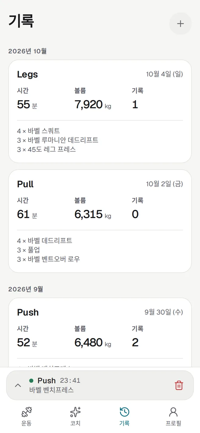 기록