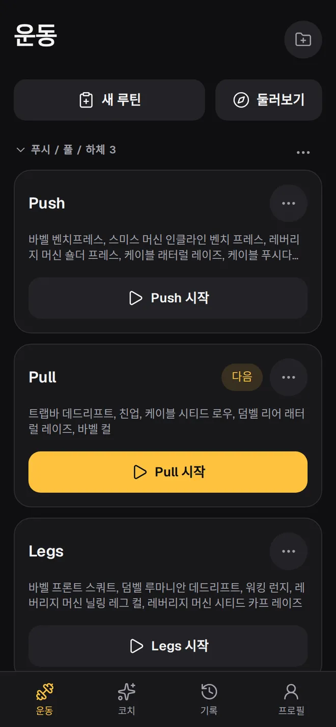 운동