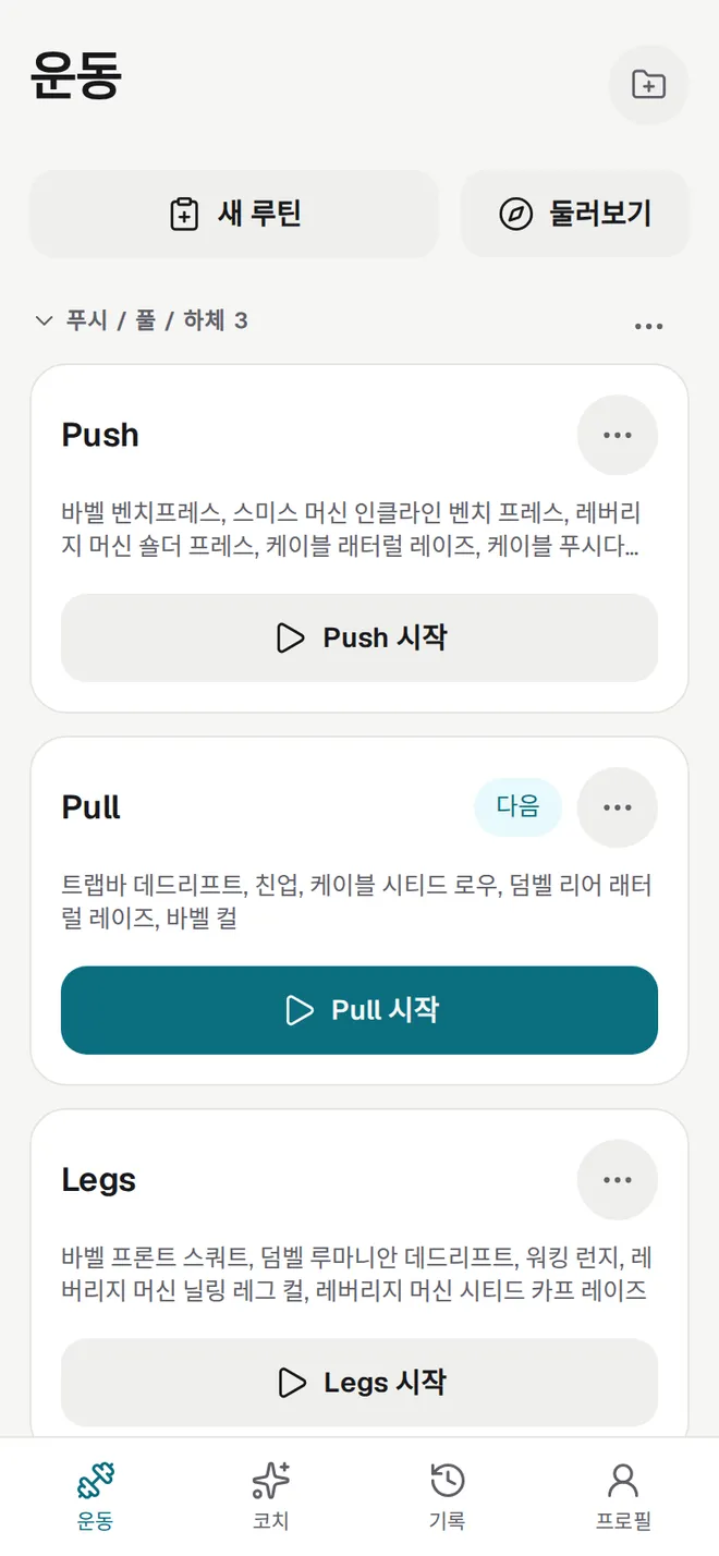 운동