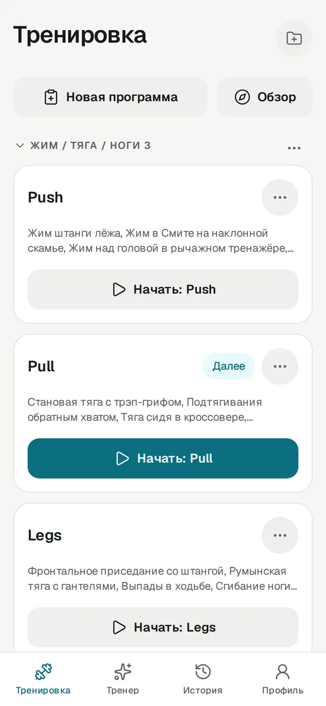 Тренировка