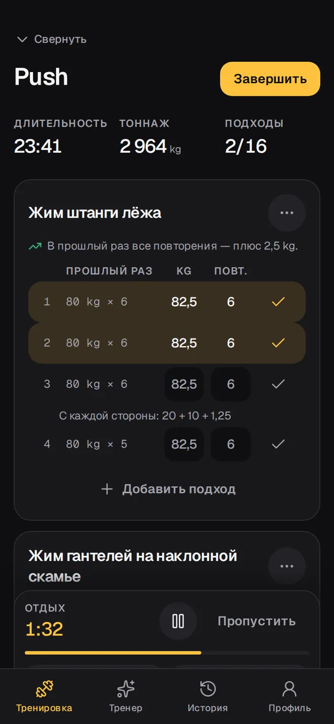 Тренировка