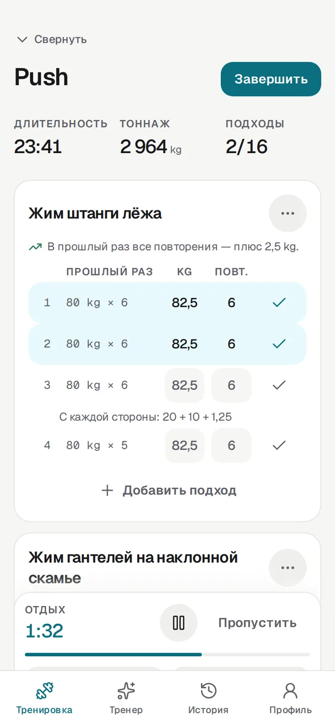 Тренировка