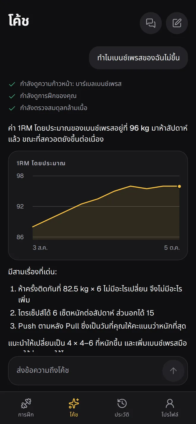โค้ช