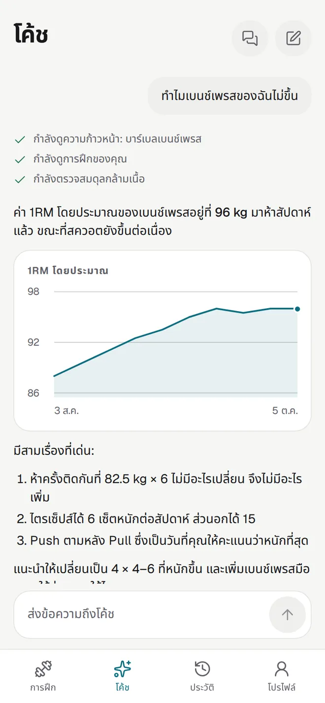 โค้ช