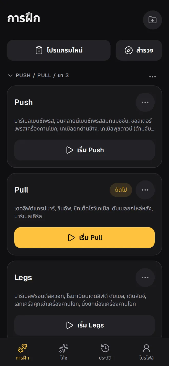 การฝึก