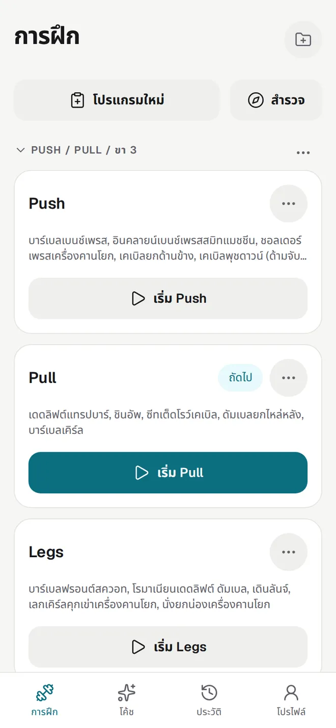 การฝึก