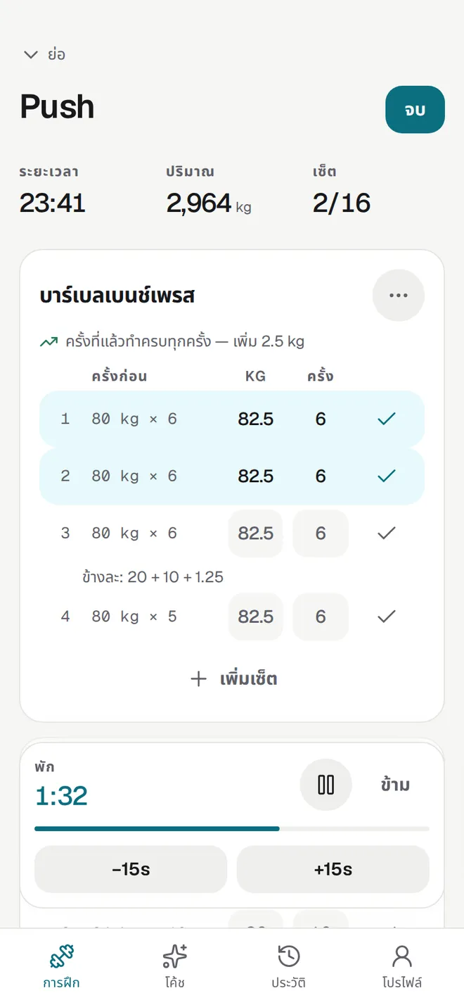 การฝึก