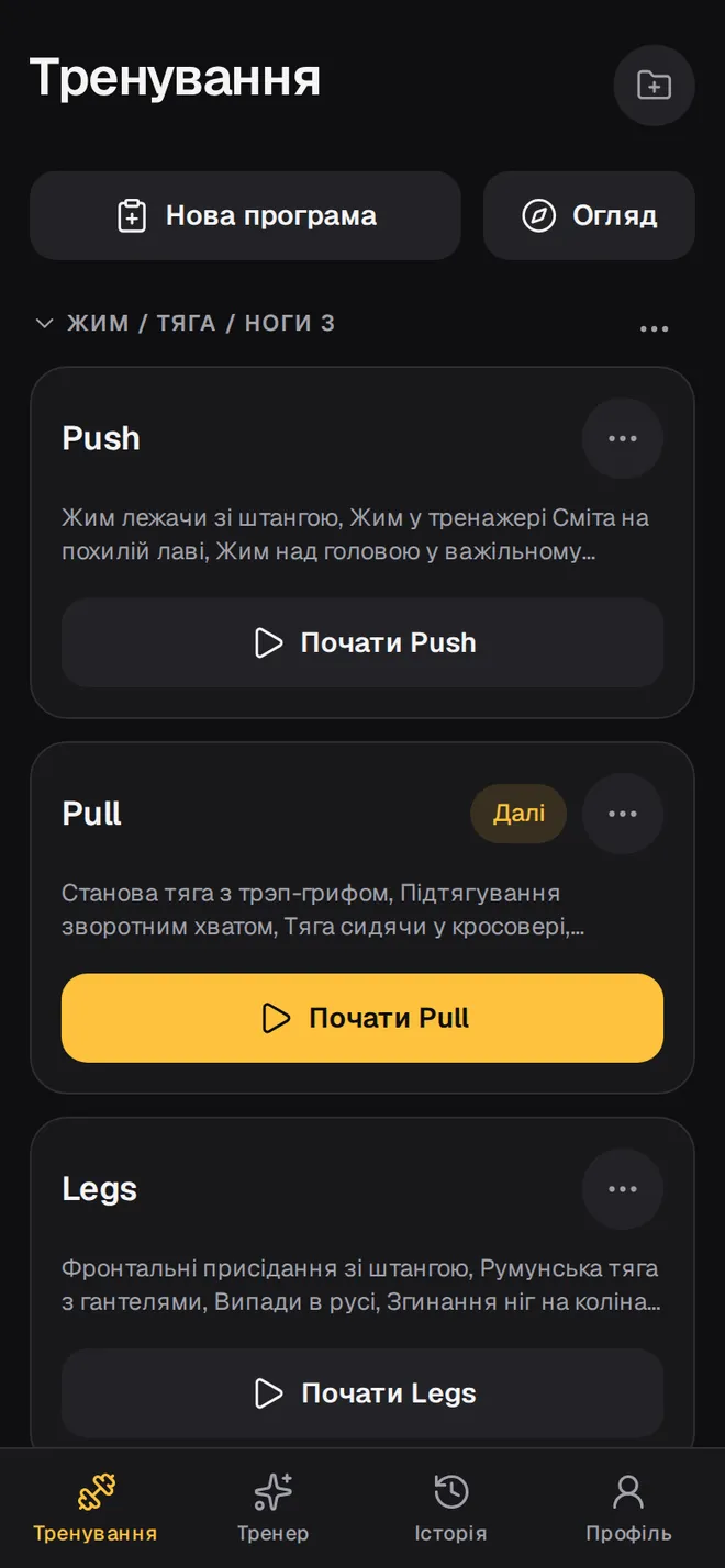 Тренування