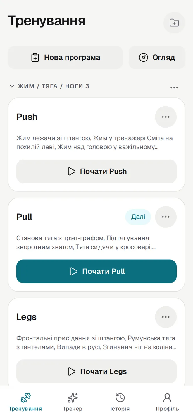 Тренування