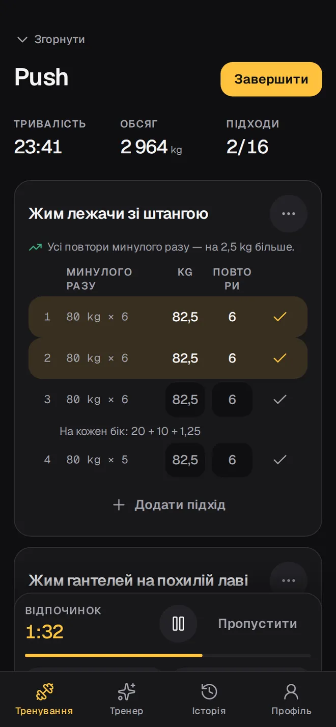 Тренування