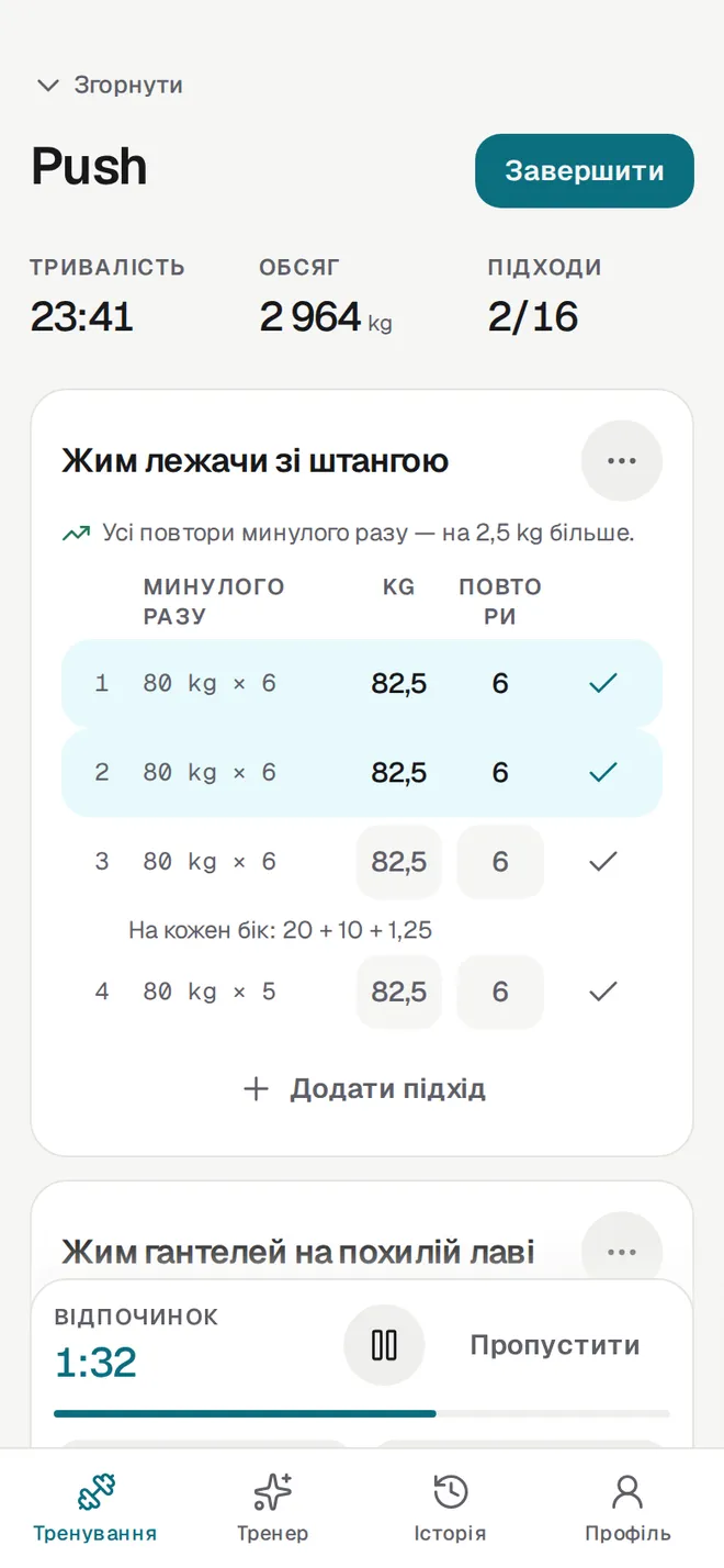 Тренування