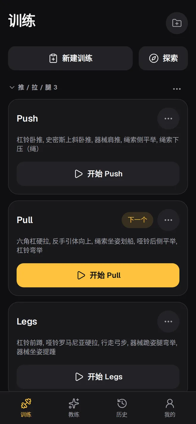 训练