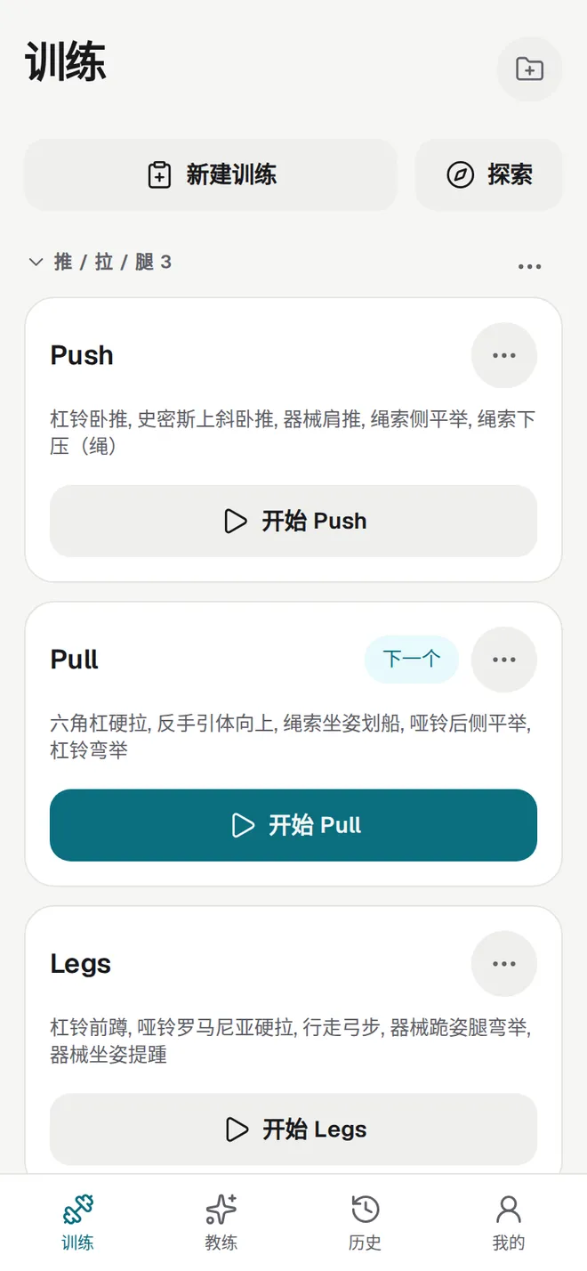 训练